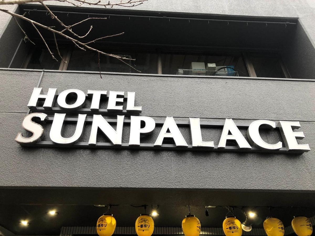 Business Hotel Sunpalace Токио Экстерьер фото